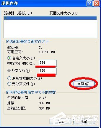 WinXP虛擬內(nèi)存如何設(shè)置？設(shè)置虛擬內(nèi)存的方法和步驟