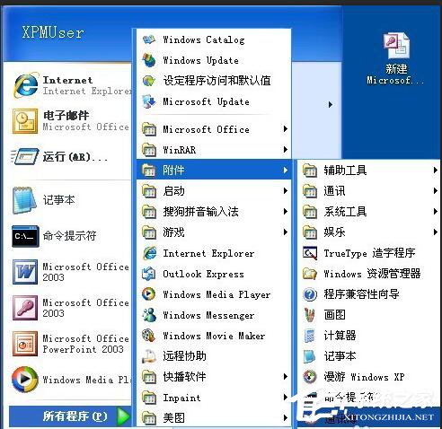 WinXP系統(tǒng)VCF文件怎么打開？打開VCF文件的方法