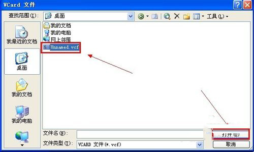 WinXP系統(tǒng)VCF文件怎么打開？打開VCF文件的方法