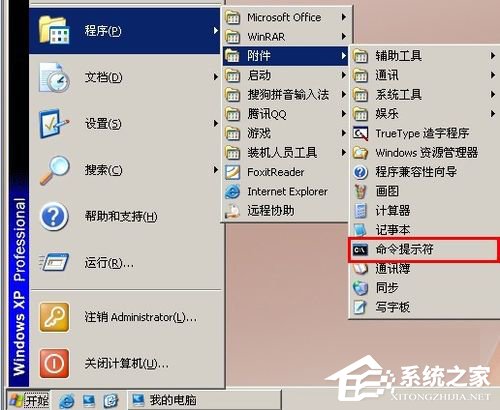 WinXP系統(tǒng)將FAT32轉(zhuǎn)NTFS格式的方法