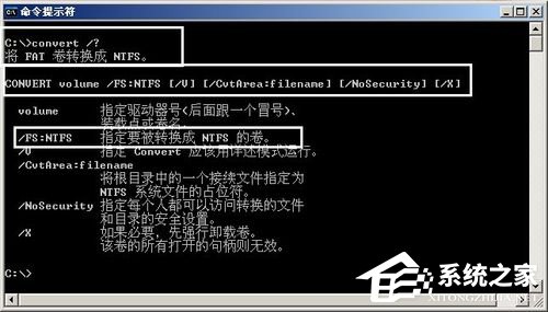 WinXP系統(tǒng)將FAT32轉(zhuǎn)NTFS格式的方法