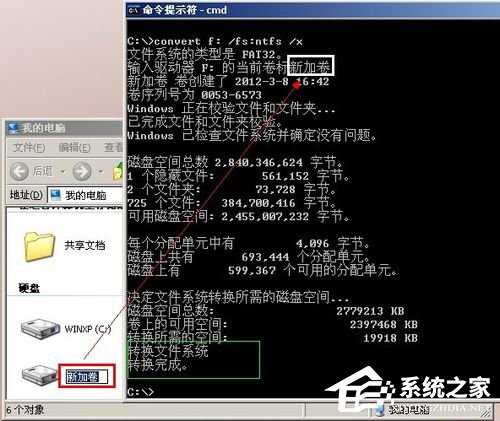WinXP系統(tǒng)將FAT32轉(zhuǎn)NTFS格式的方法