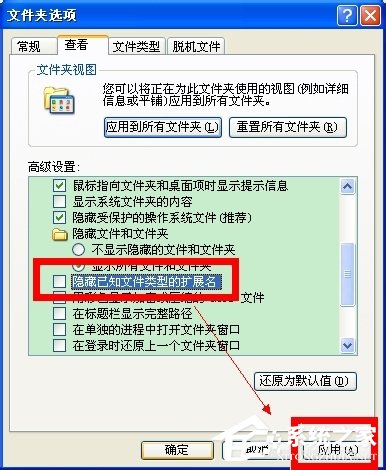 WinXP怎么改擴展名？改文件擴展名的方法和步驟