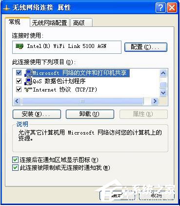 WinXP提示無任何網絡提供程序接受指定的網絡路徑怎么辦？
