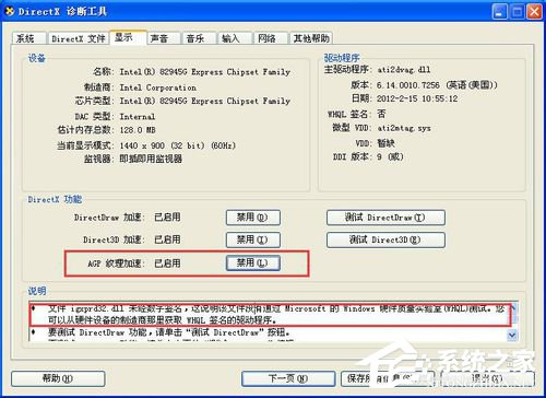 WinXP系統(tǒng)AGP紋理加速不可用的解決方法