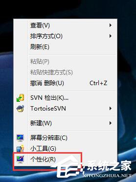 Win7沒有個(gè)性化怎么設(shè)置？