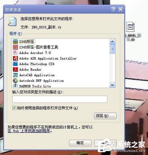 WinXP系統tbi文件怎么打開？打開tbi文件的方法和步驟