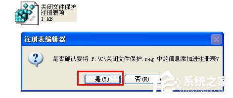 WinXP系統中的Windows文件保護怎么關閉？關閉Windows文件保護的方法
