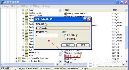 WinXP系統中的Windows文件保護怎么關閉？關閉Windows文件保護的方法