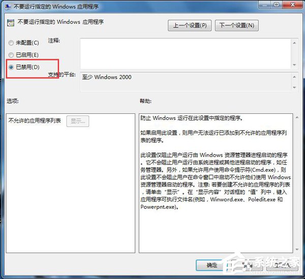 Win7應用程序無法正常啟動怎么解決？