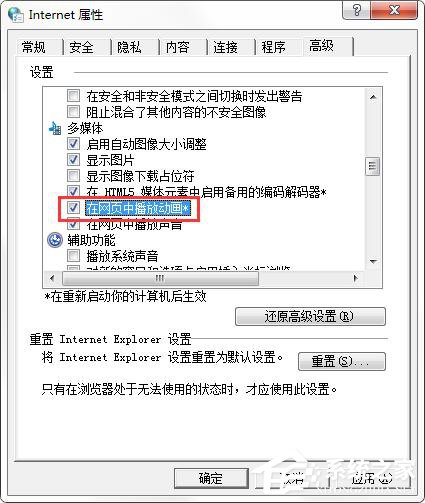 Win7網頁圖片顯示紅叉怎么辦？