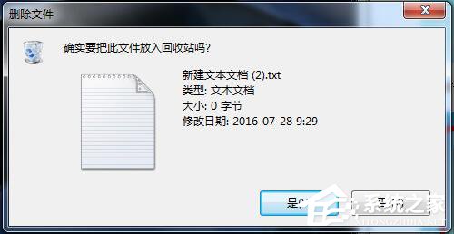 Win7系統(tǒng)刪除文件不進(jìn)回收站的方法