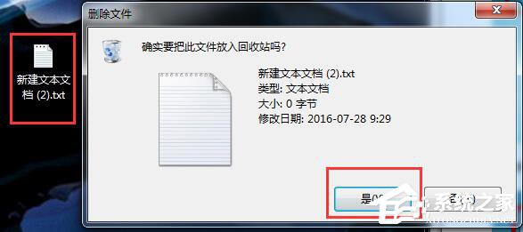 Win7系統(tǒng)刪除文件不進(jìn)回收站的方法