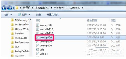 Win7沒有找到Vcomp100.dll怎么解決？