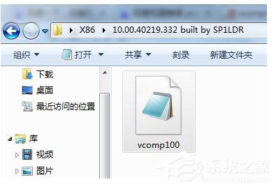 Win7沒有找到Vcomp100.dll怎么解決？