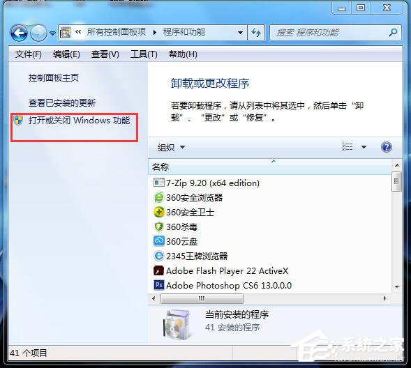 Win7如何卸載IE9？卸載IE9的詳細(xì)步驟