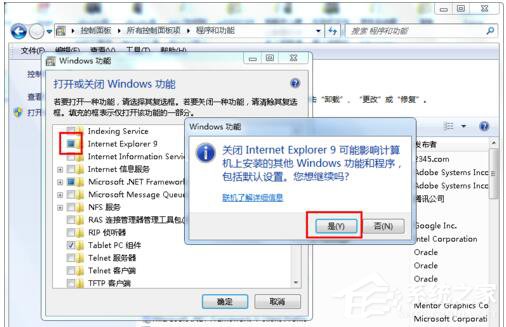 Win7如何卸載IE9？卸載IE9的詳細(xì)步驟