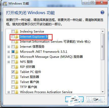 Win7如何卸載IE9？卸載IE9的詳細(xì)步驟