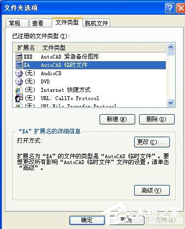 WinXP系統打開方式怎么還原？