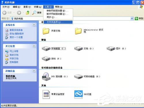 WinXP系統打開方式怎么還原？