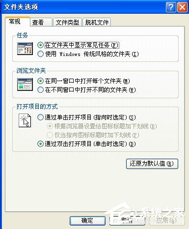 WinXP系統打開方式怎么還原？