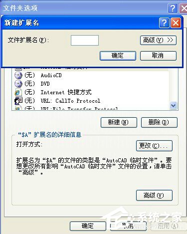WinXP系統打開方式怎么還原？