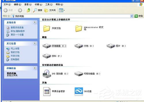 WinXP系統打開方式怎么還原？
