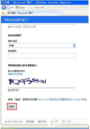 WinXP系統(tǒng)注冊(cè)Windows Live ID的方法