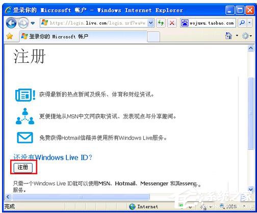 WinXP系統(tǒng)注冊(cè)Windows Live ID的方法