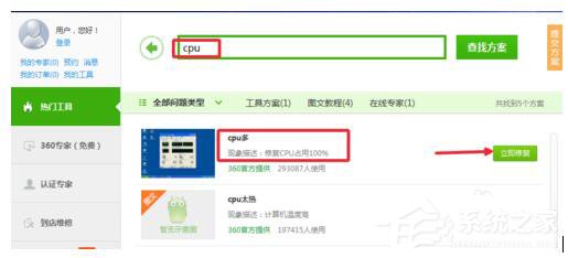 Win7系統(tǒng)CPU使用率100怎么辦？