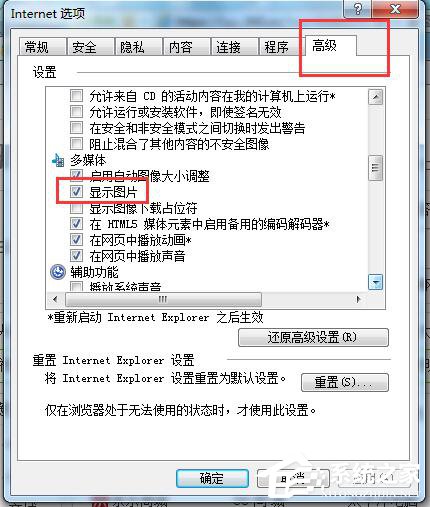 Win7網頁驗證碼無法顯示怎么解決？