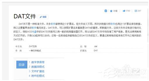 Win7如何打開(kāi)Dat文件？打開(kāi)Dat文件的方法