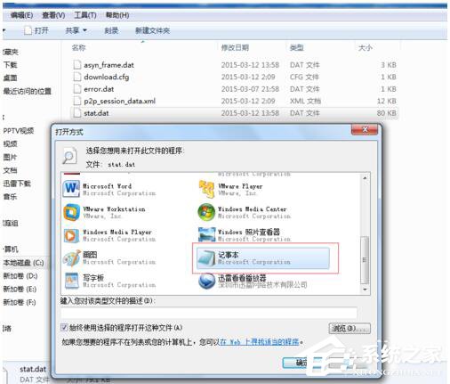Win7如何打開(kāi)Dat文件？打開(kāi)Dat文件的方法