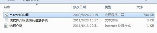 Win7計(jì)算機(jī)中Msvcr100.dll丟失的解決方法