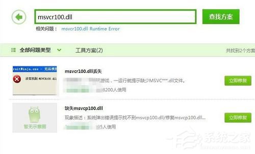 Win7計(jì)算機(jī)中Msvcr100.dll丟失的解決方法