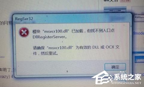 Win7計(jì)算機(jī)中Msvcr100.dll丟失的解決方法