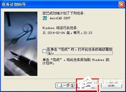 WinXP系統(tǒng)讓電腦定時運行程序的方法