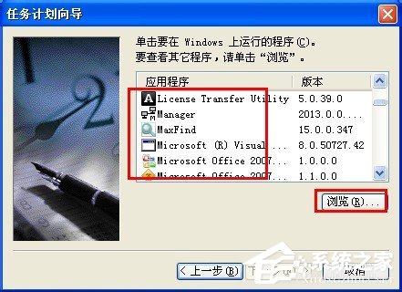 WinXP系統(tǒng)讓電腦定時運行程序的方法
