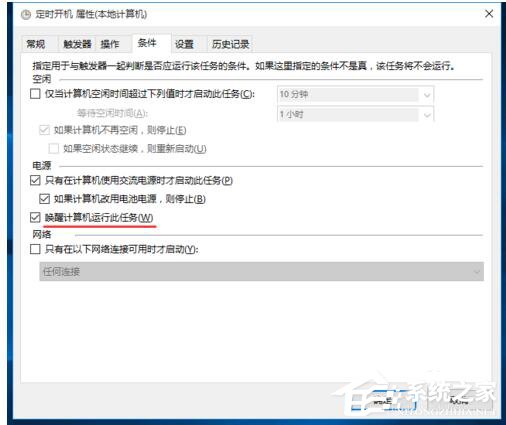 Win10如何設(shè)置定時(shí)開關(guān)機(jī)休眠喚醒？設(shè)置定時(shí)開關(guān)機(jī)休眠喚醒的方法