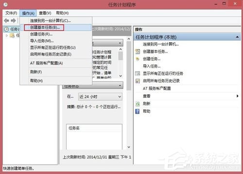 Win8讓電腦定時(shí)運(yùn)行程序的方法