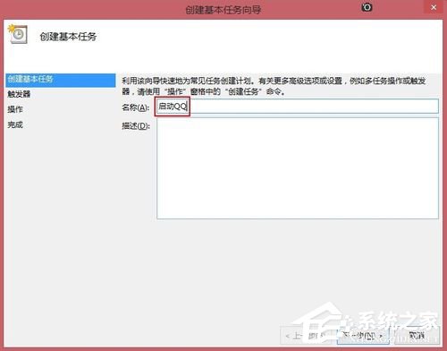 Win8讓電腦定時(shí)運(yùn)行程序的方法