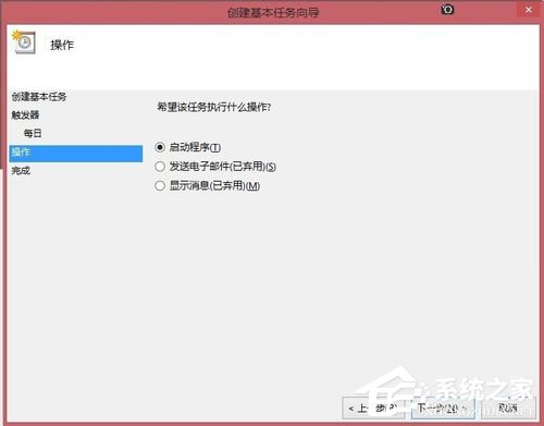 Win8讓電腦定時(shí)運(yùn)行程序的方法