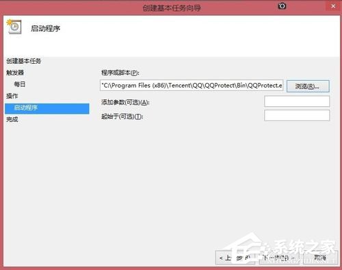 Win8讓電腦定時(shí)運(yùn)行程序的方法