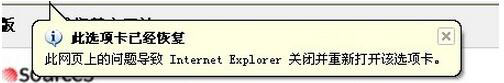 WinXP電腦IE提示“此選項卡已經恢復”怎么辦？