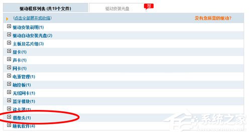 Win7筆記本攝像頭怎么打開？Win7筆記本打開攝像頭的方法