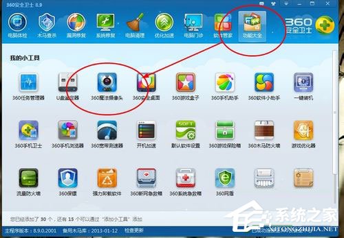 Win7筆記本攝像頭怎么打開？Win7筆記本打開攝像頭的方法