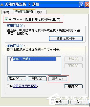 系統無線網絡連接提示Windows找不到證書來讓您登陸到網絡怎么辦？