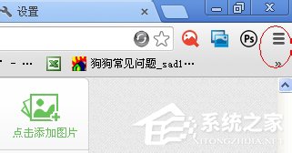 WinXP谷歌瀏覽器怎么設(shè)置主頁？設(shè)置谷歌瀏覽器主頁的方法