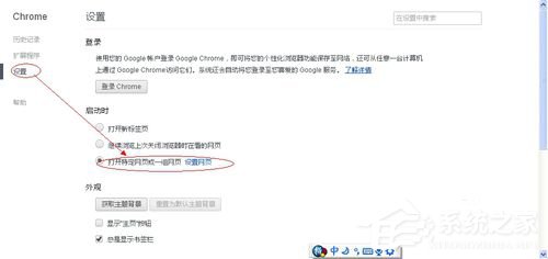 WinXP谷歌瀏覽器怎么設(shè)置主頁？設(shè)置谷歌瀏覽器主頁的方法