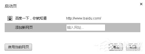 WinXP谷歌瀏覽器怎么設(shè)置主頁？設(shè)置谷歌瀏覽器主頁的方法